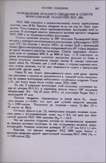 Определение красного смещения в спектре иррегулярной галактики NGC 5360
