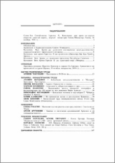 Содержание; Contents; Բովանդակութիւն