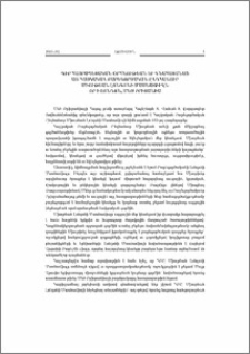 Գիր հայրապետական օրհնութեան եւ գնահատանաց առ Հայկական բարեգործական ընդհանուր միութեան Լոնդոնի մասնաճիւղն որ ի Լոնդոն, Մեծ Բրիտանիա