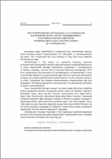 Գիր հայրապետական օրհնութեան եւ գնահատանաց առ սիրեցեալ որդին մեր եւ հարազատ զաւակն Մայր Աթոռ Սրբոյ Էջմիածնի մեծարգոյ տիար Կարէն Յովհաննիսեան որ ի Մոսկուա, ՌԴ