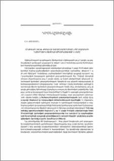 Անտիոքի 341 թ. ժողովի դավանաբանական բանաձեւերի դոգմատիկ առանձնահատկությունները