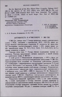Активность в атмосфере V 380 Ori