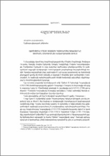 էջմիածնի Մայր Տաճարի պատկերագրությունը Սիմեոն Ա Երեւանցի Կաթողիկոսի օրոք
