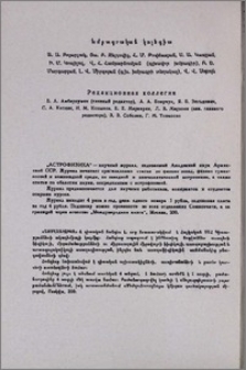 Խմբագրական կոլեգիա