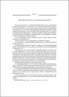 Լատինաբան հայերենը` նոր լուսաբանությամբ