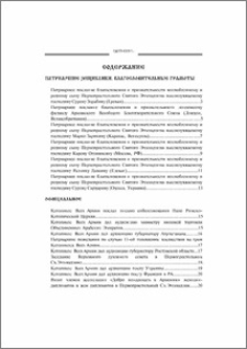 Содержание; Contents; Բովանդակութիւն