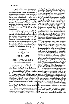 «Հանդէս գրականական եւ պատմական», Գիրք Ա., Խմբ.-Հրտր. Մ. Բարխուդարեան, Մոսկուա, Տպ. Օ.Օ. Հերբէկ, 1888, 383 երես