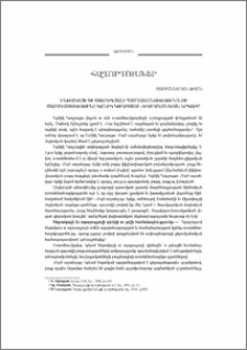 Ենթակայի եւ ստորոգյալի համաձայնությունն ու շարադասությունը Եզնիկ Կողբացու «Եղծ Աղանդոց» երկում