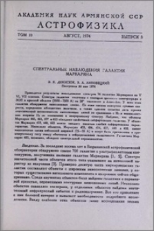 Спектральные наблюдения галакти Маркаряна