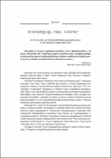 Եկեղեցական բեմ. լուրեր