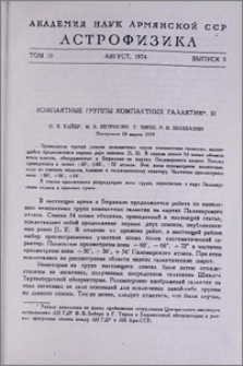 Компактные группы компактных галактик. III