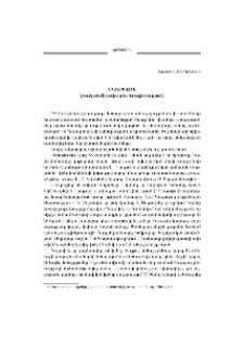Ենոքավան (բնական միջավայր և հնագիտություն)