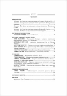 Содержание; Contents; Բովանդակութիւն
