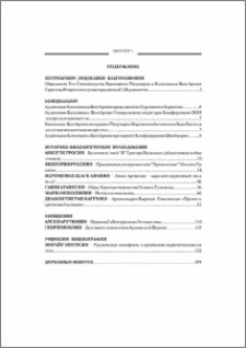 Содержание; Contents; Բովանդակութիւն