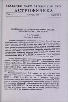 Интересная «ультрафиолетовая» звезда, обнаруженная «Орионом-2»