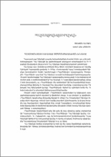 Հայաստանեայց եկեղեցու սահմանադրության խնդիրը