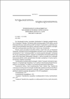 Հրատարակչական իրագործումներ Գանատայի եւ Միացեալ Նահանգներու Արեւմտեան թեմերէն ներս 1990-2003 և 2003-2011