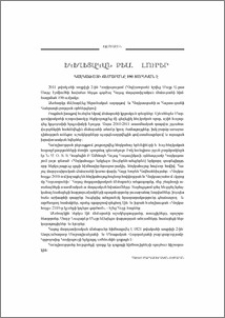 Եկեղեցական բեմ. լուրեր