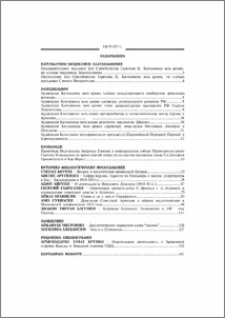 Содержание; Contents; Բովանդակութիւն