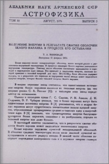 Выделение энергии в результате сжатия оболочки белого карлика в процессе его остывания