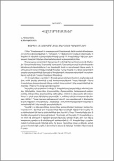 Փարպիի «Ս. Թարգմանիչք» եկեղեցու պեղումները