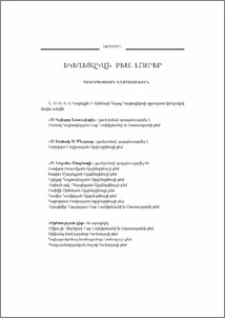 Եկեղեցական բեմ. լուրեր