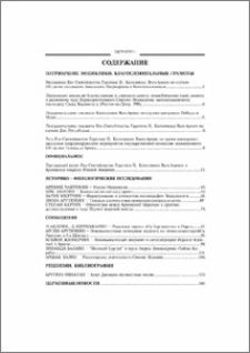 Содержание; Contents; Բովանդակութիւն