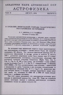 К проблеме физической природы галактических рентгеновских источников