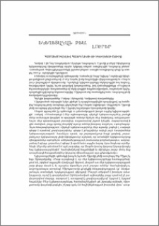 Եկեղեցական բեմ. լուրեր