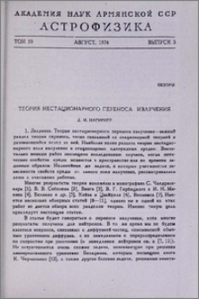 Теория нестационарного переноса излучения