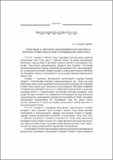 Մայր Աթոռ Ս. Էջմիածնի նորակառույցները Գարեգին Բ. Ամենայն Հայոց Կաթողիկոսի գահակալության տարիներին