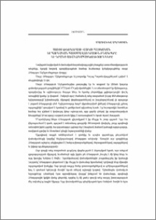 Սուրբ Թեոդորայի վանքի հայկական եւ հունական հայսմավուրքային բնագիրը և դրանց առանձնահատկությունները