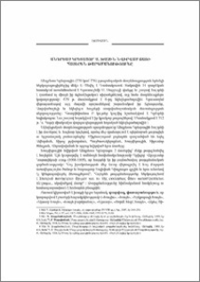 Անդրեաս Կրետացու՝ Ս. Խաչին նվիրված ճառի հայերեն թարգմանությունը