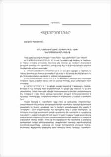 Հին Կտակարանում «Արամերեն» եզրի գործածության շուրջ