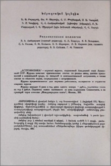 Խմբագրական կոլեգիա