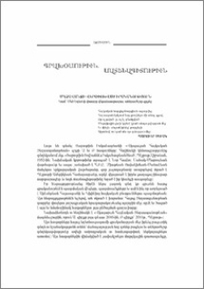 Մղձավանջի վերափոխված իրականություն