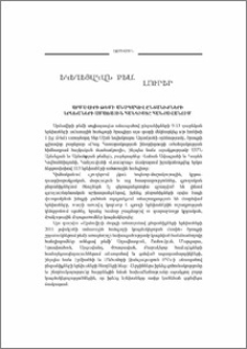 Եկեղեցական բեմ. լուրեր