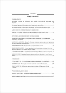Содержание; Contents; Բովանդակութիւն