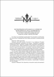 Ն.Ս.Օ.Տ.Տ. Գարեգին Բ Ամենայն Հայոց Կաթողիկոսի օրհնության եւ գնահատանաց գիրը տեր եւ տիկին Բարսեղ եւ Թերեզա-Սիլվա Գըզըլյաններին