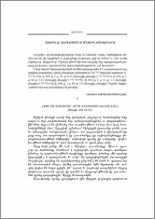 Գէորգ Զ. Չորէքչեանի անտիպ քարոզները