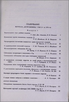 Содержание журнала «Астрофизика» том 10, 1974 г.