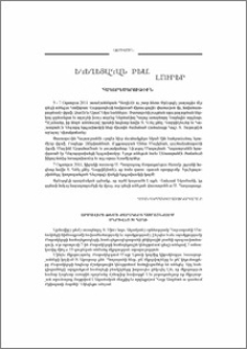 Եկեղեցական բեմ. լուրեր