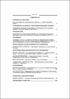 Содержание; Contents; Բովանդակութիւն
