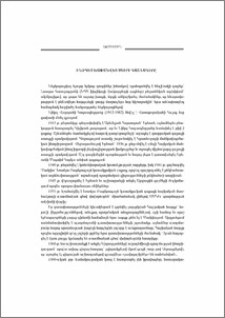 Ինչպես խափանվեց Սեւրի դաշնագիրը