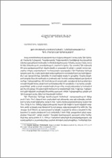 Ջրի ծիսական-դիցաբանական նշանակությունը Հին Մերձավոր Արեւելքում