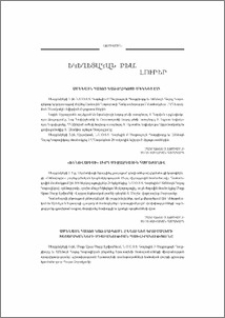 Եկեղեցական բեմ. լուրեր