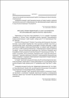 Ամենայն Հայոց Կաթողիկոսն ընդունեց Լիբանանի Հանրապետության Խորհրդարանի նախագահին