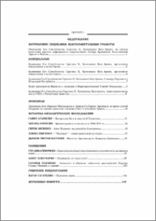 Содержание; Contents; Բովանդակութիւն
