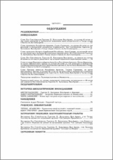 Содержание; Contents; Բովանդակութիւն