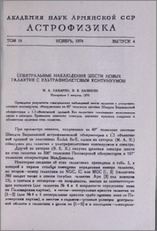 Спектральные наблюдения шести новых галактик с ультрафиолетовым континуумом